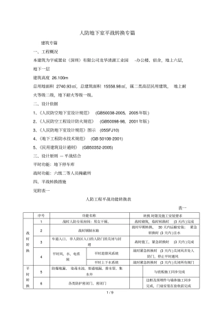 人防地下室平战转换