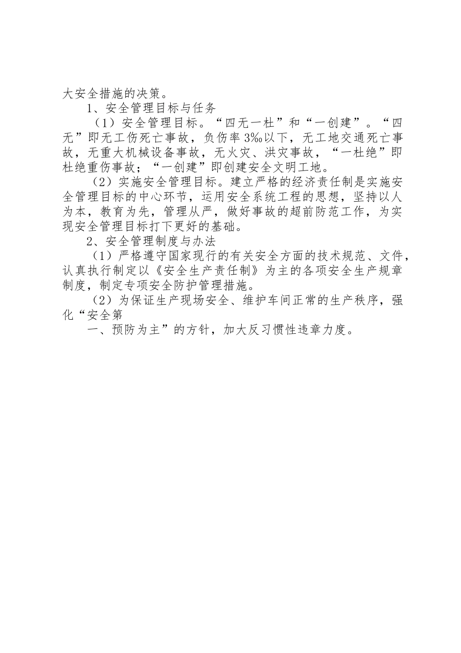 安全生产保障措施_第2页