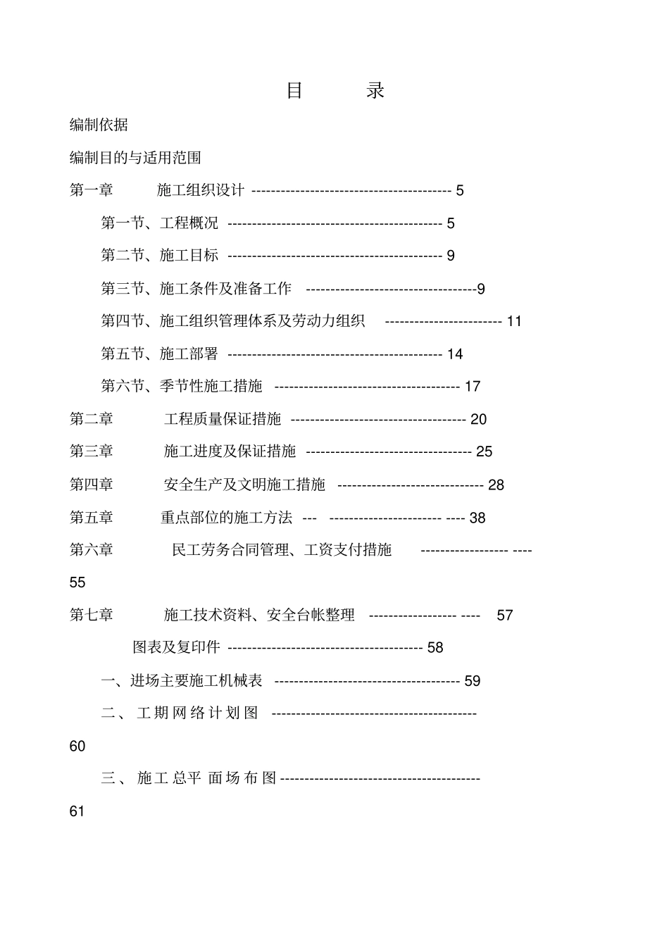 人防地下室施工组织设计范本_第2页
