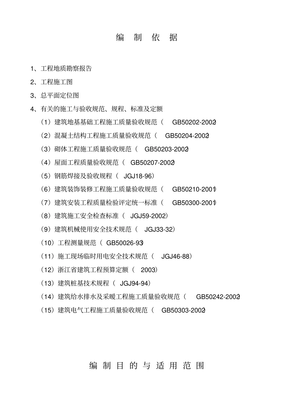 人防地下室施工组织设计范本_第3页