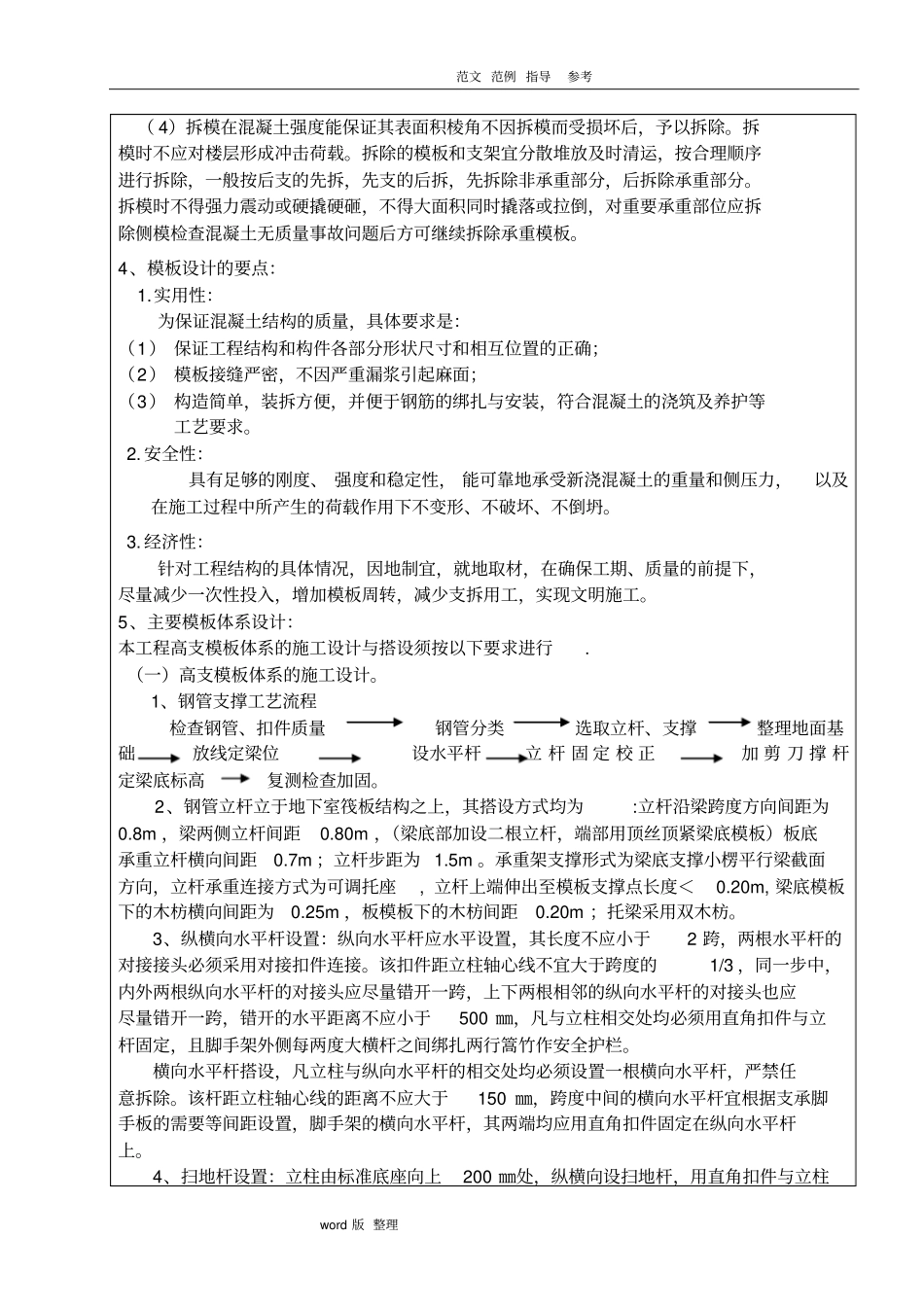 人防地下室模板安装技术交底记录_第2页