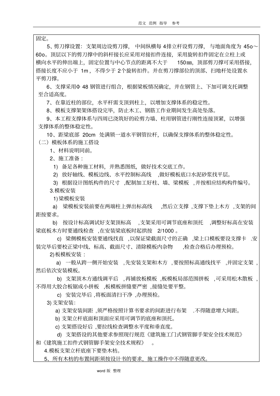 人防地下室模板安装技术交底记录_第3页