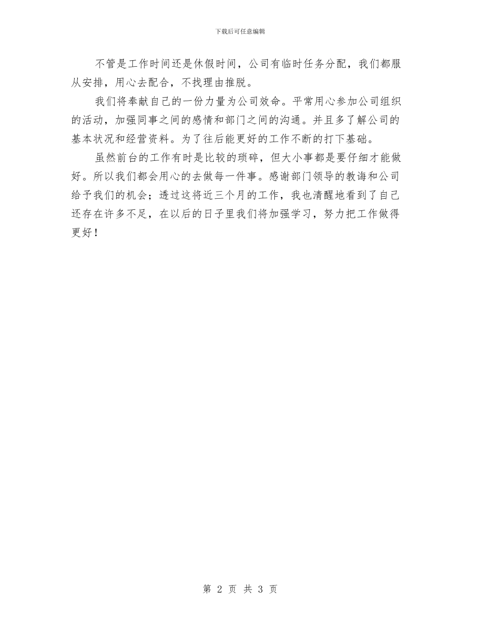 公司前台接待个人工作总结范文与公司前台接待个人年度总结模板汇编_第2页