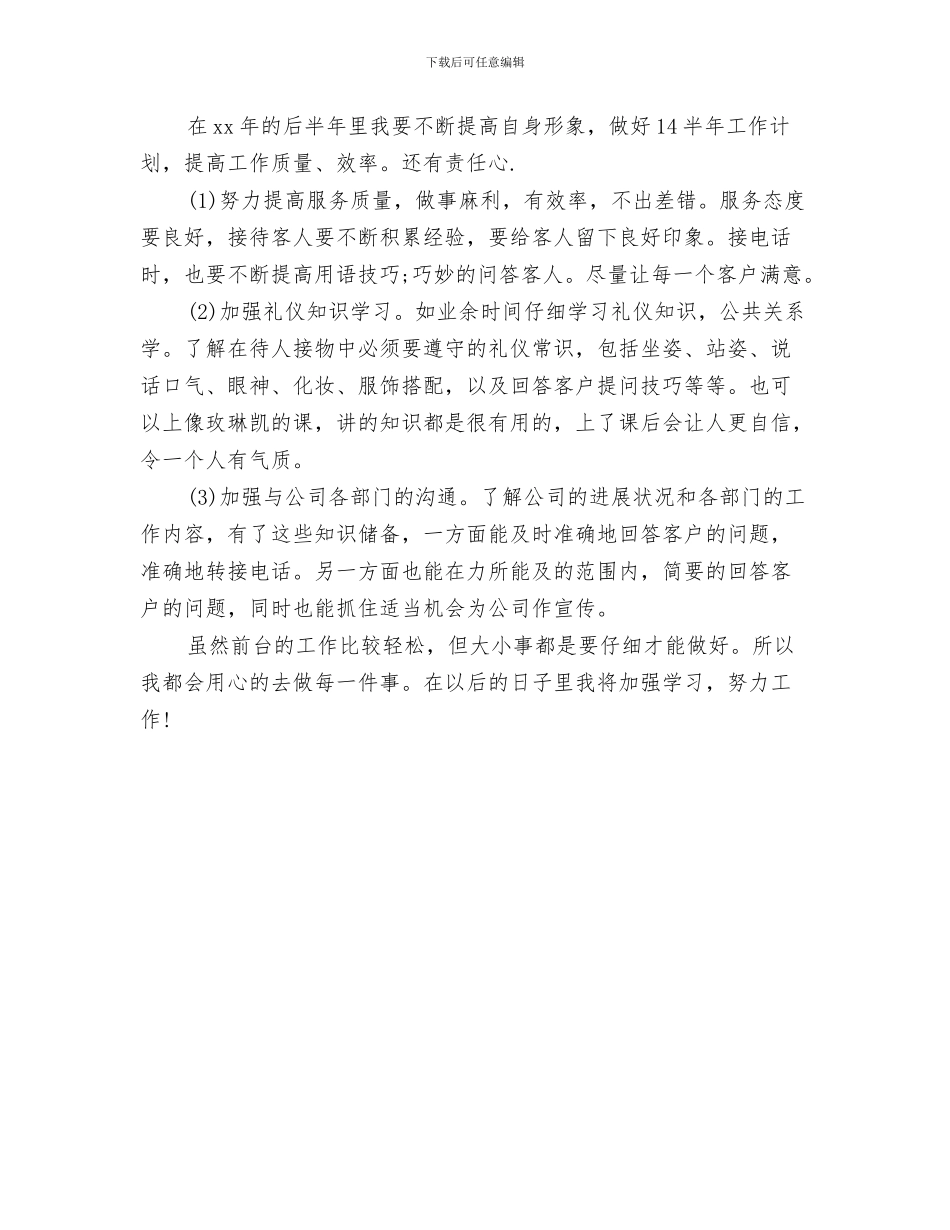 公司前台接待个人年度总结模板与公司前台接待个人年终工作总结模板汇编_第3页