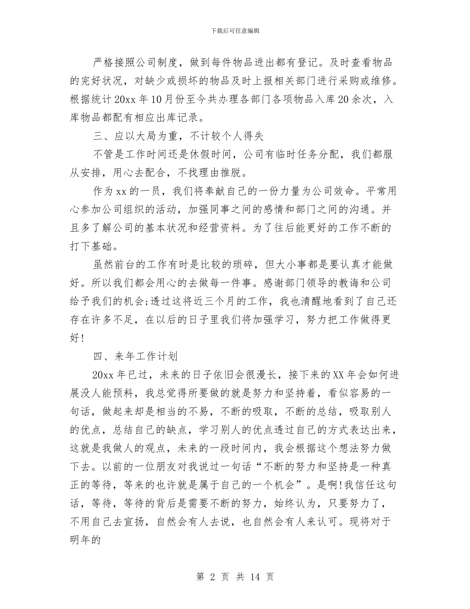 公司前台接待工作总结范文与公司前台文员个人工作总结汇编_第2页