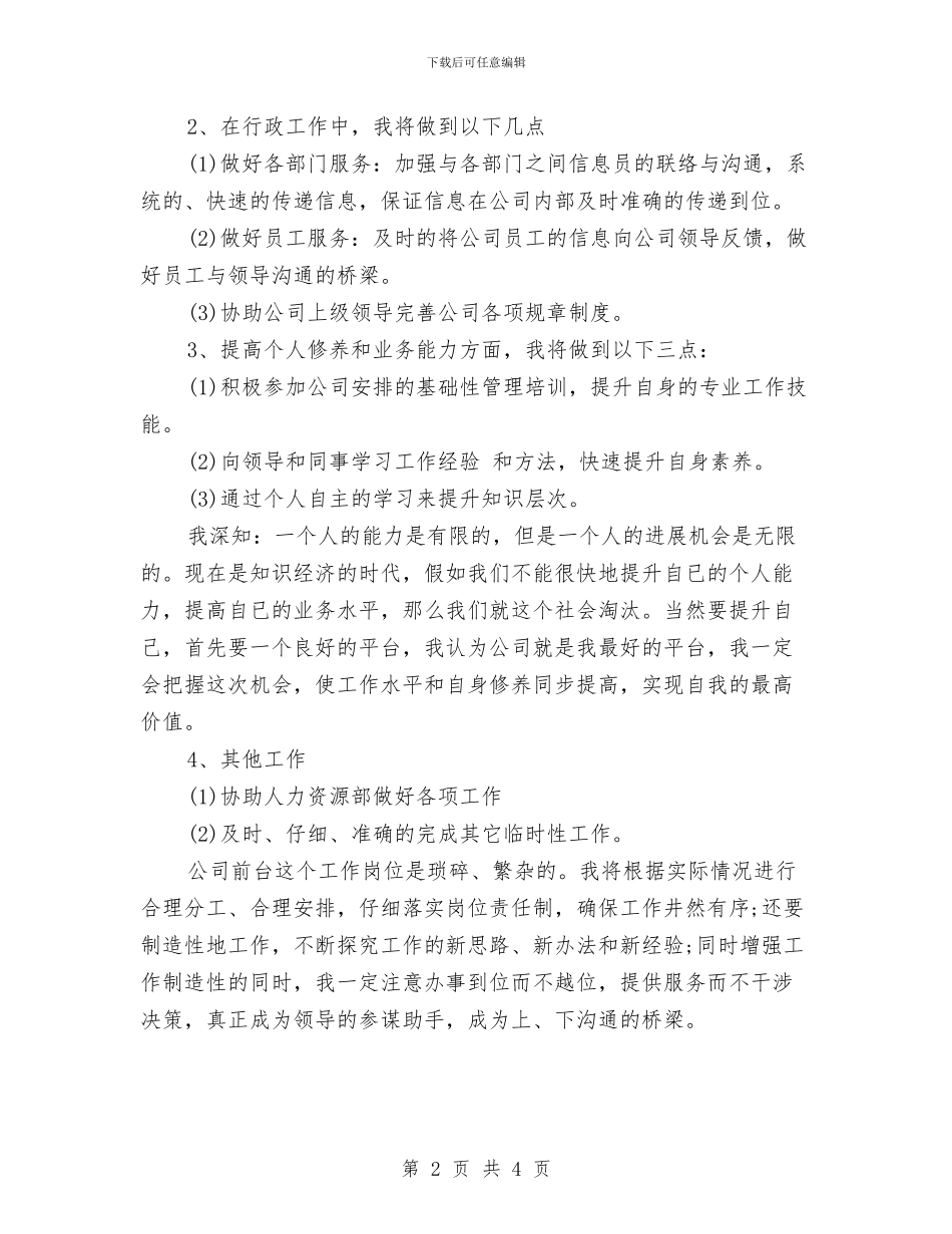 公司前台文员个人工作计划范文与公司前台文员的个人工作计划汇编_第2页