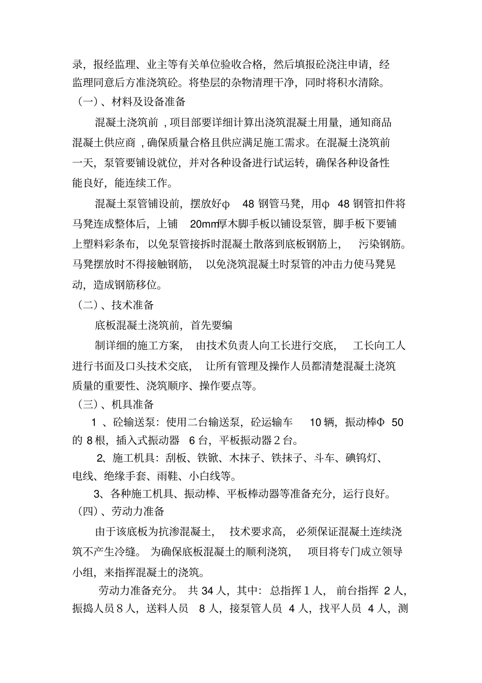 人防地下室砼工程施工方案_第2页