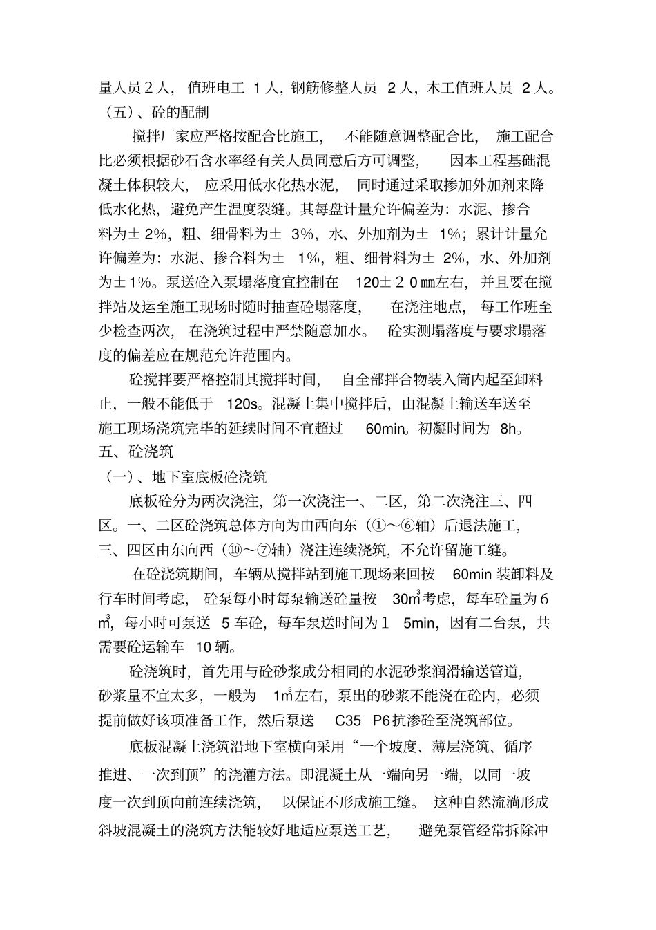 人防地下室砼工程施工方案_第3页