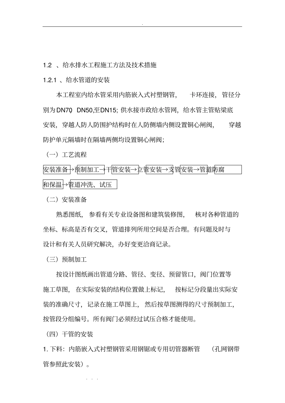 人防地下室水电专项工程施工设计方案_第3页