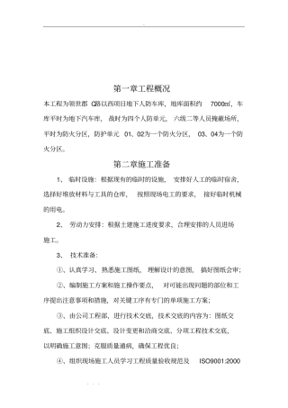 人防地下室水电专项工程施工设计方案