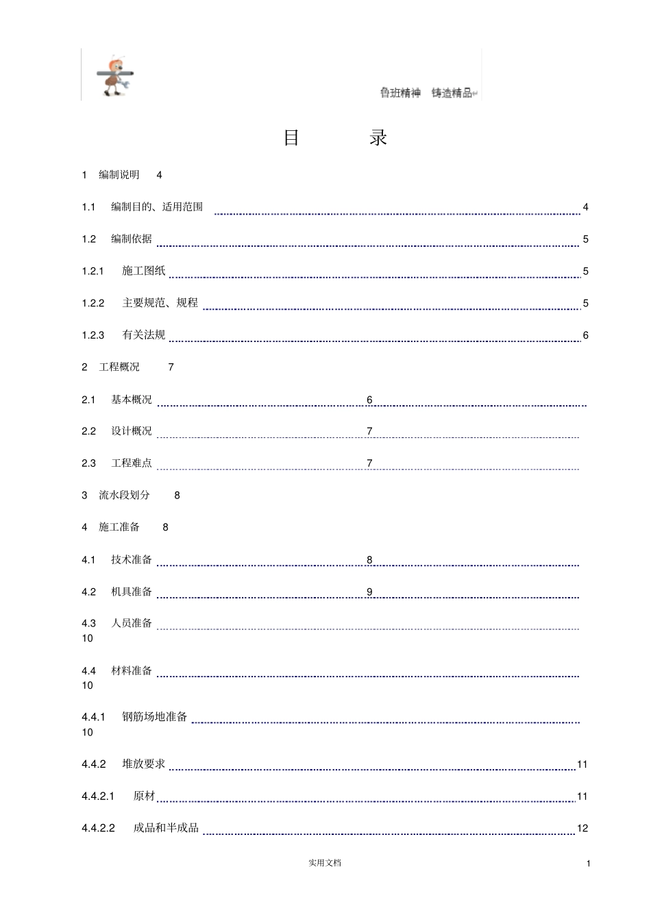 人防地下室钢筋工程专项施工方案完整_第1页