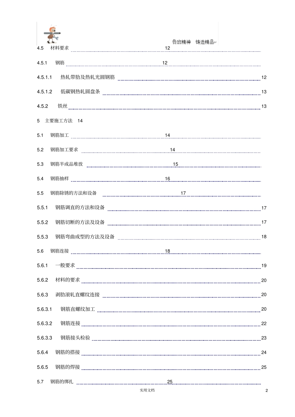人防地下室钢筋工程专项施工方案完整_第2页