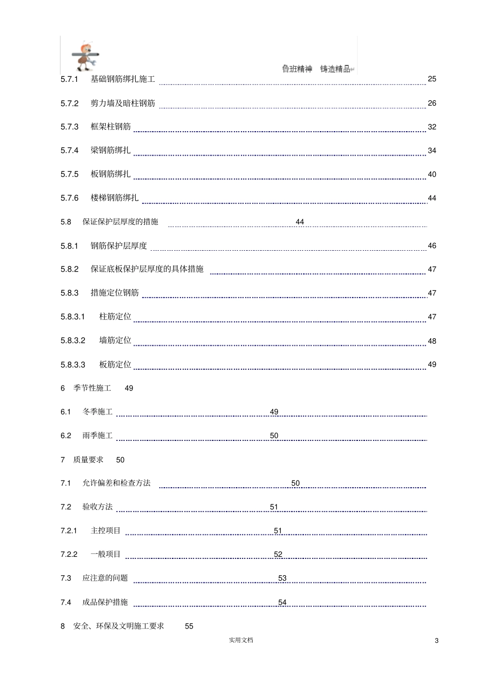 人防地下室钢筋工程专项施工方案完整_第3页