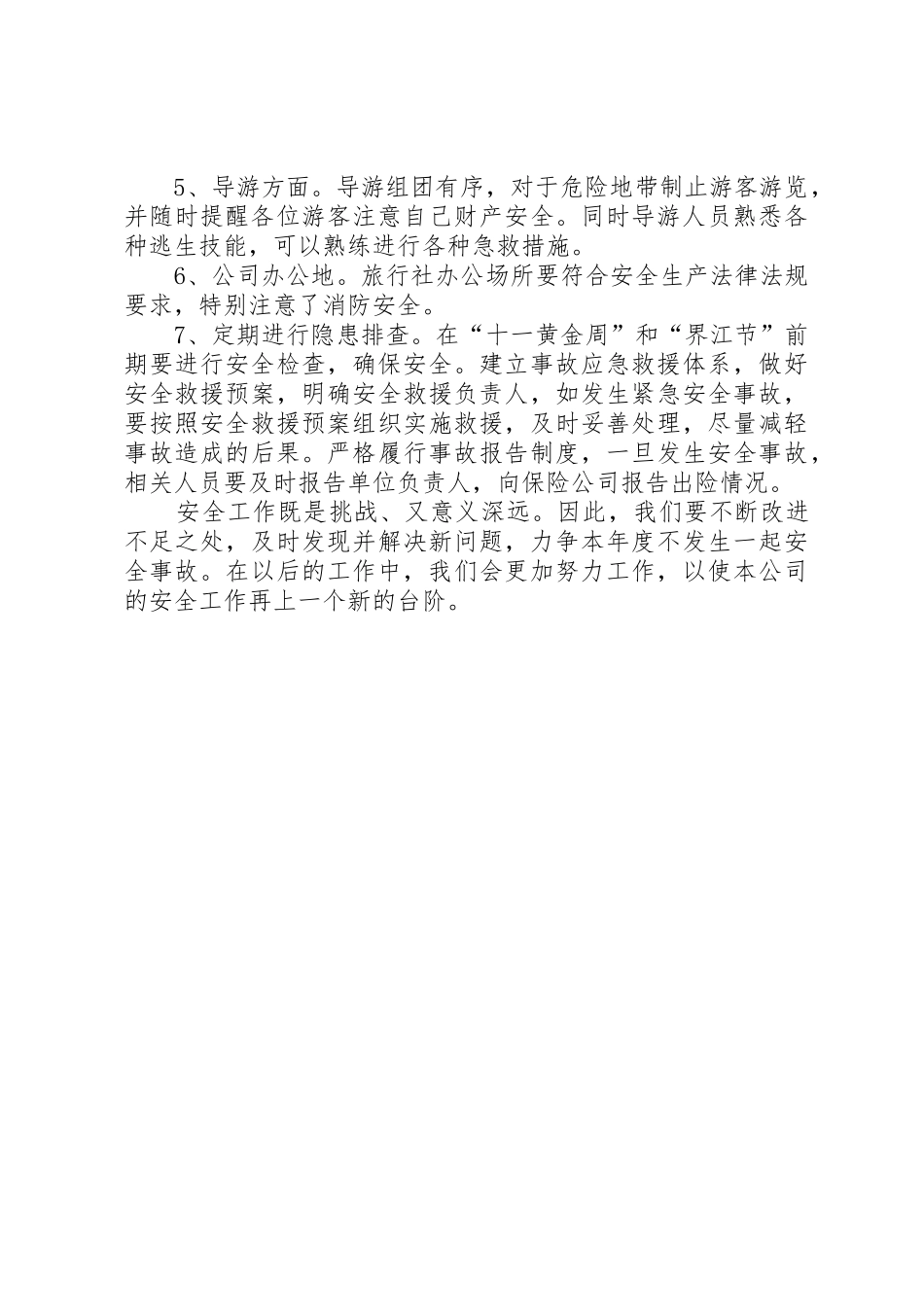 安全生产大检查工作方案_1_第2页