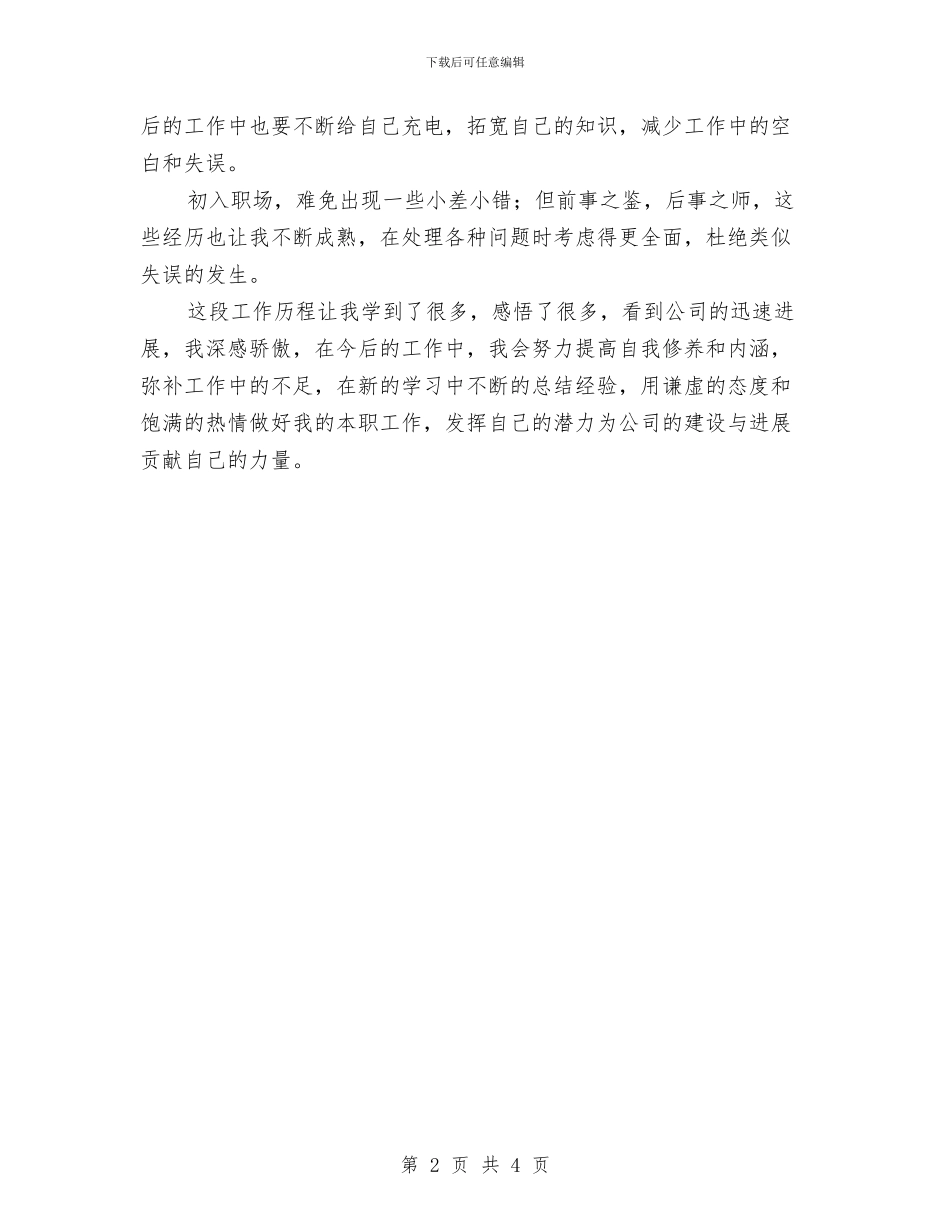 公司前台文员工作计划2024与公司办公室2024年工作计划汇编_第2页