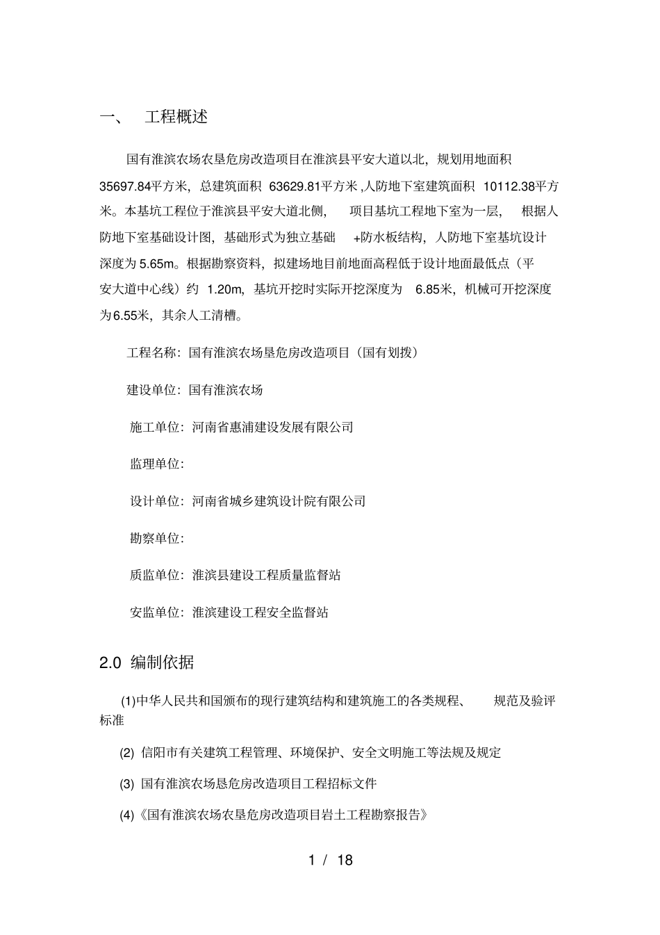 人防地下车库基坑支护及土方工程专项施工方案_第1页