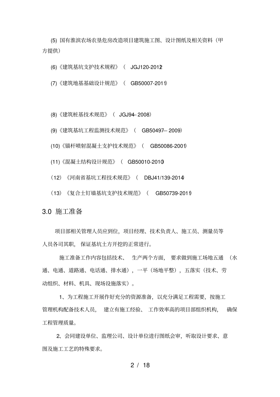 人防地下车库基坑支护及土方工程专项施工方案_第2页