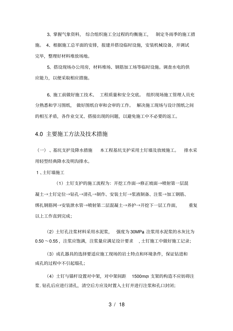 人防地下车库基坑支护及土方工程专项施工方案_第3页