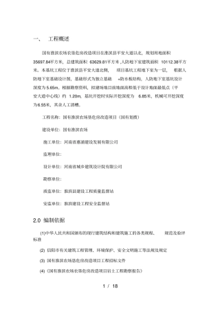 人防地下车库基坑支护及土方工程专项施工方案