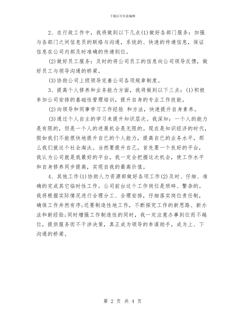 公司前台文员工作计划与公司前台文员的个人工作计划汇编_第2页