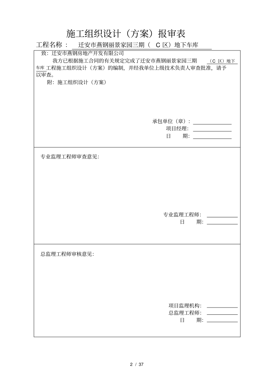 人防地下车库工程施工组织设计方案_第2页