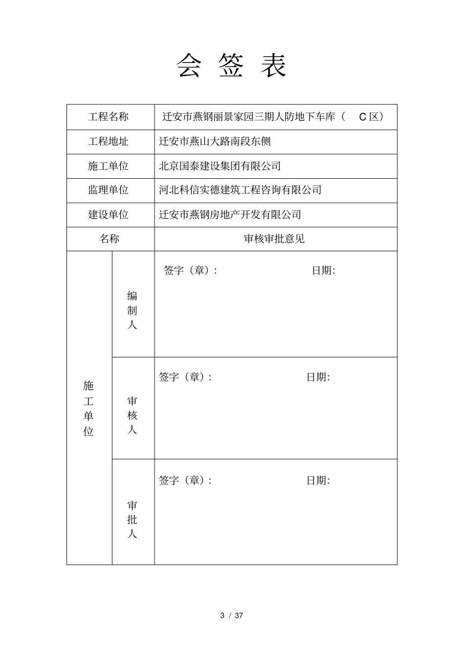人防地下车库工程施工组织设计方案_第3页