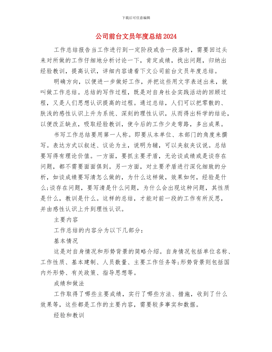 公司前台文员年度工作总结范文与公司前台文员年度总结2024汇编_第3页