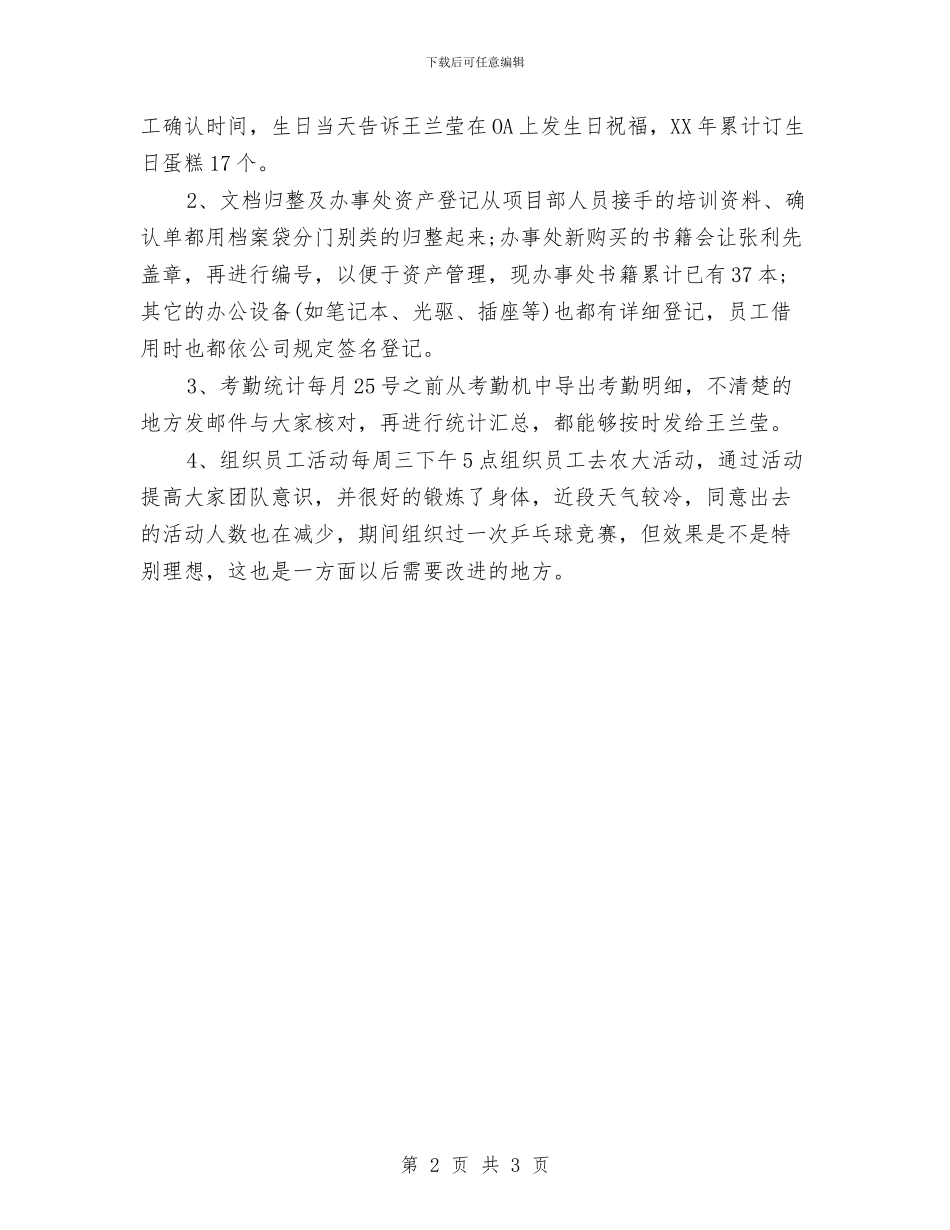 公司前台文员年度工作总结与公司前台文员试用期工作总结汇编_第2页