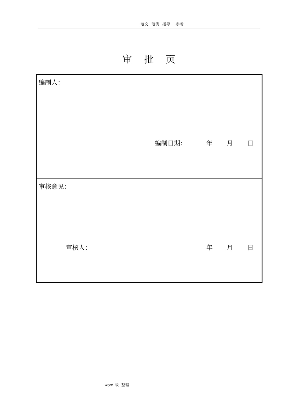人防地下车库工程施工组织设计最新_第2页