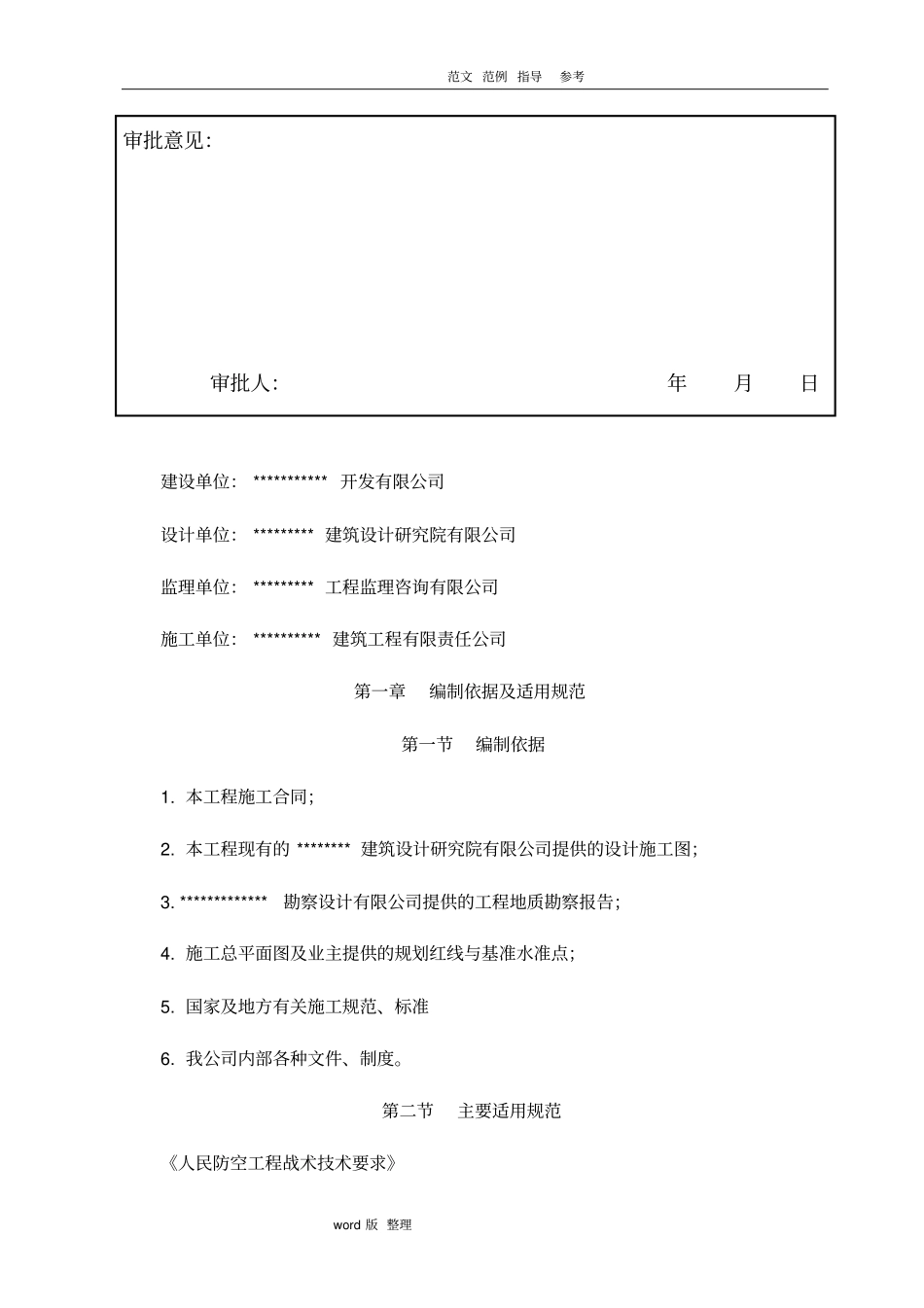 人防地下车库工程施工组织设计最新_第3页