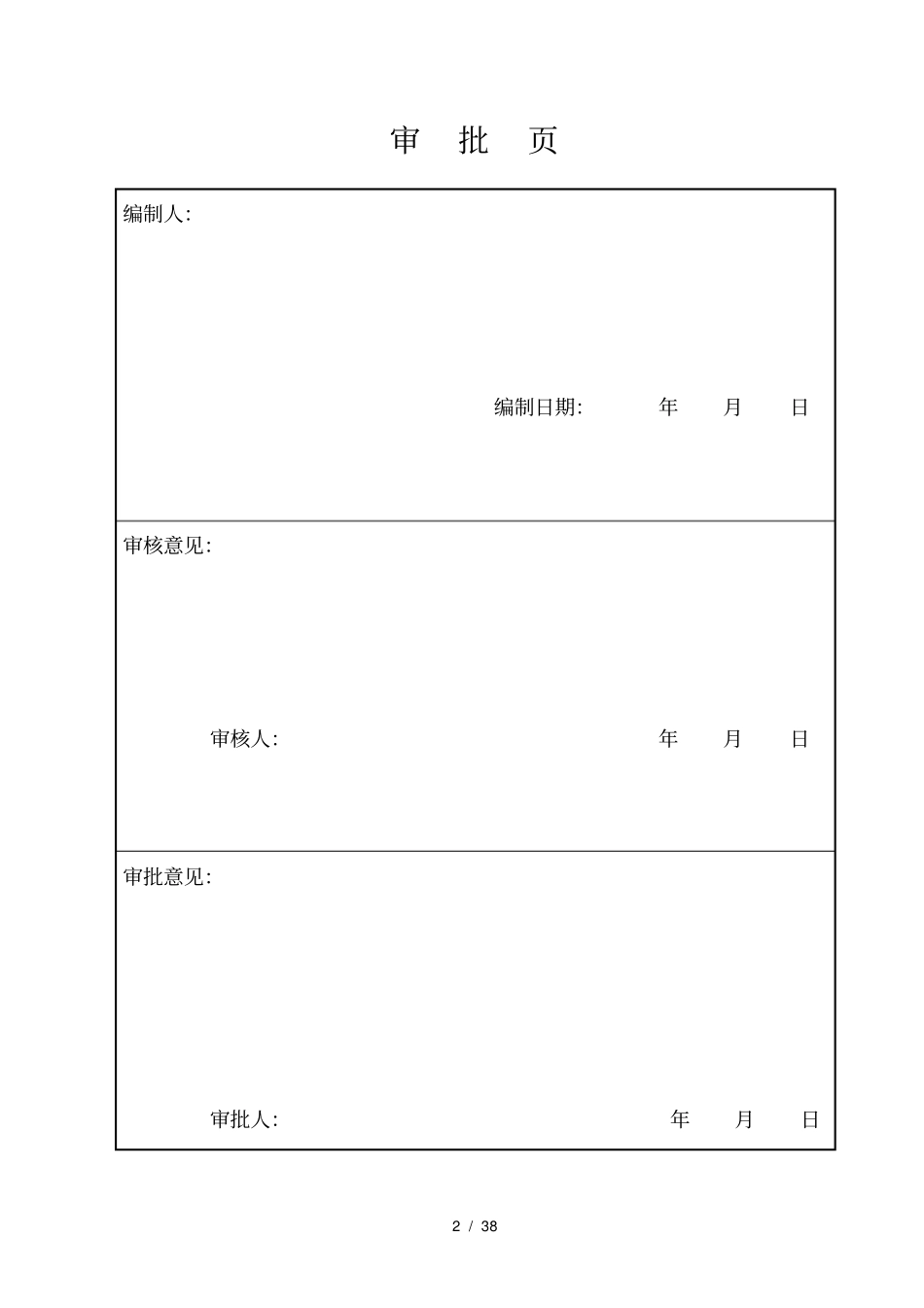 人防地下车库施工组织设计_第2页