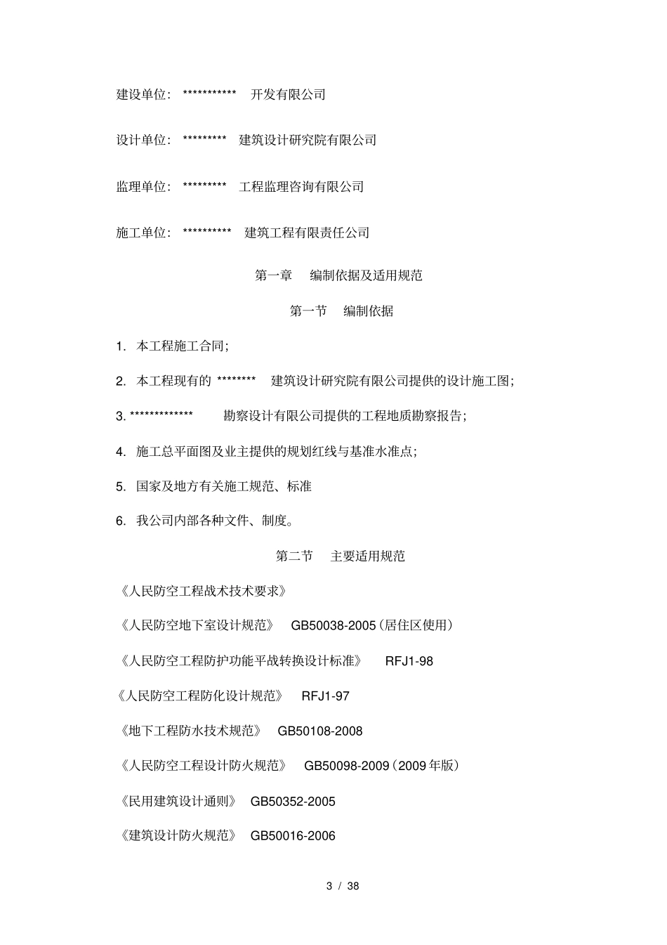 人防地下车库施工组织设计_第3页