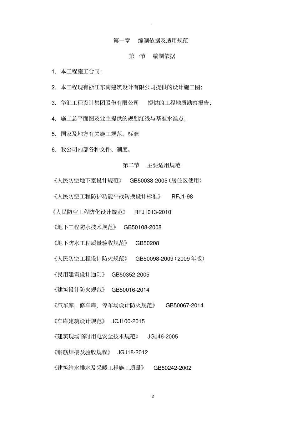 人防地下车库施工组织设计最新_第2页