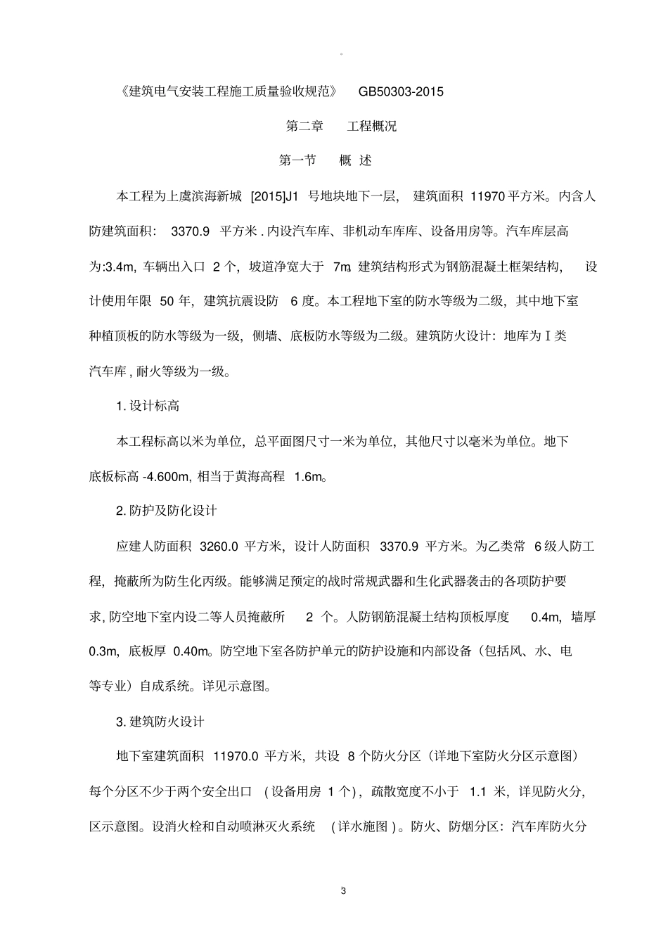人防地下车库施工组织设计最新_第3页