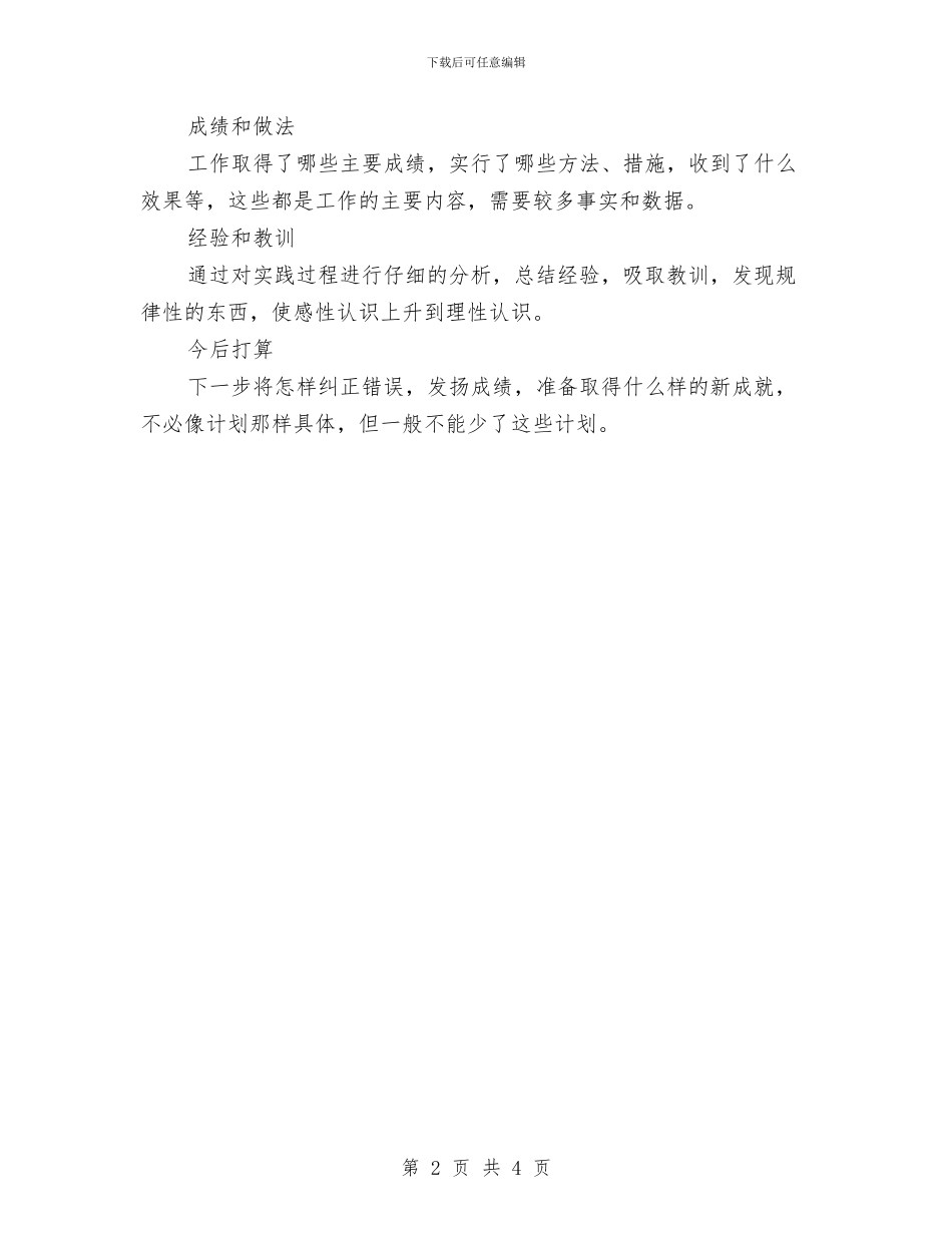 公司前台文员年度总结2024与公司前台文员年终总结模板汇编_第2页