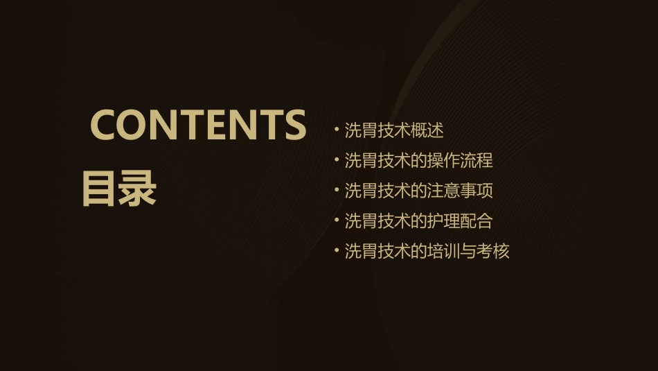 洗胃技术培训介绍护理课件_第2页