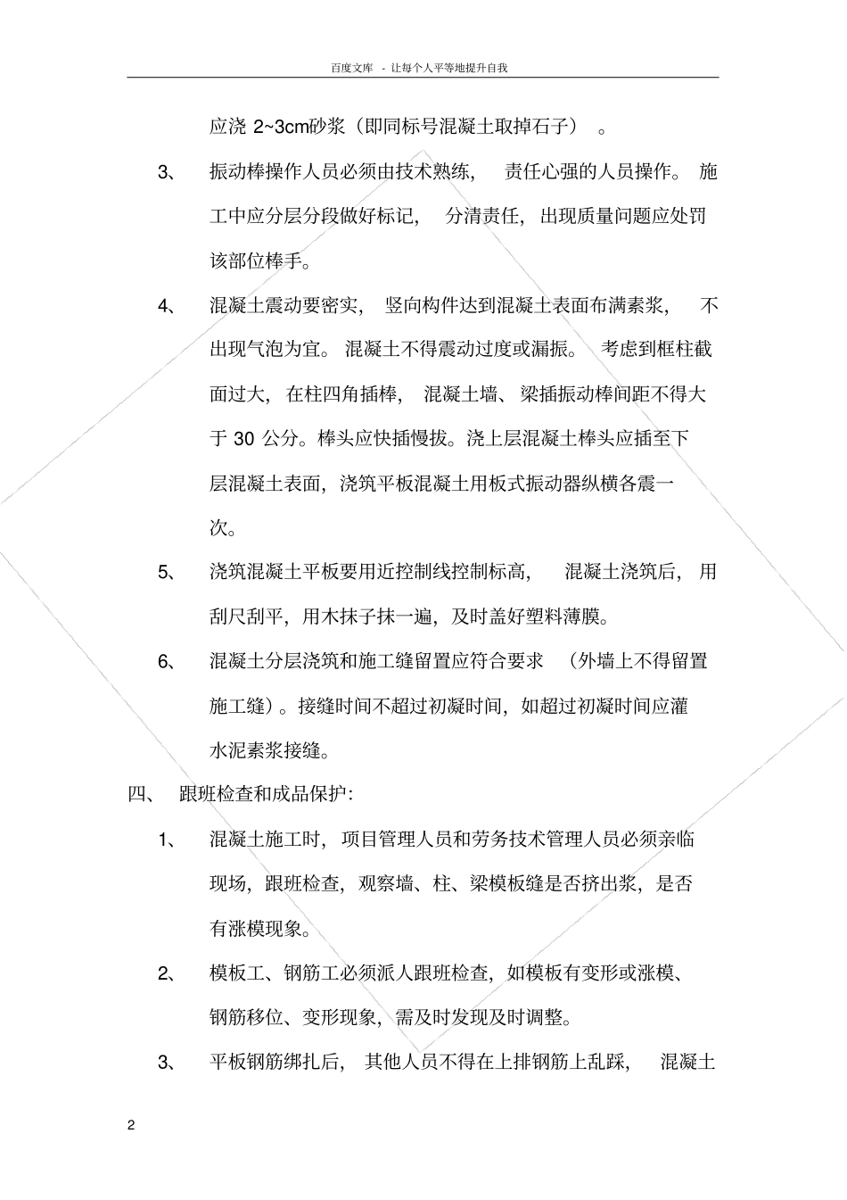 人防地下车库混凝土施工技术交底_第2页