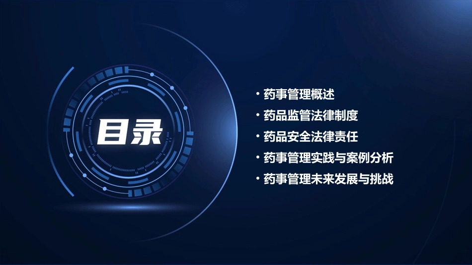 药事管理法律制度培训课件_第2页