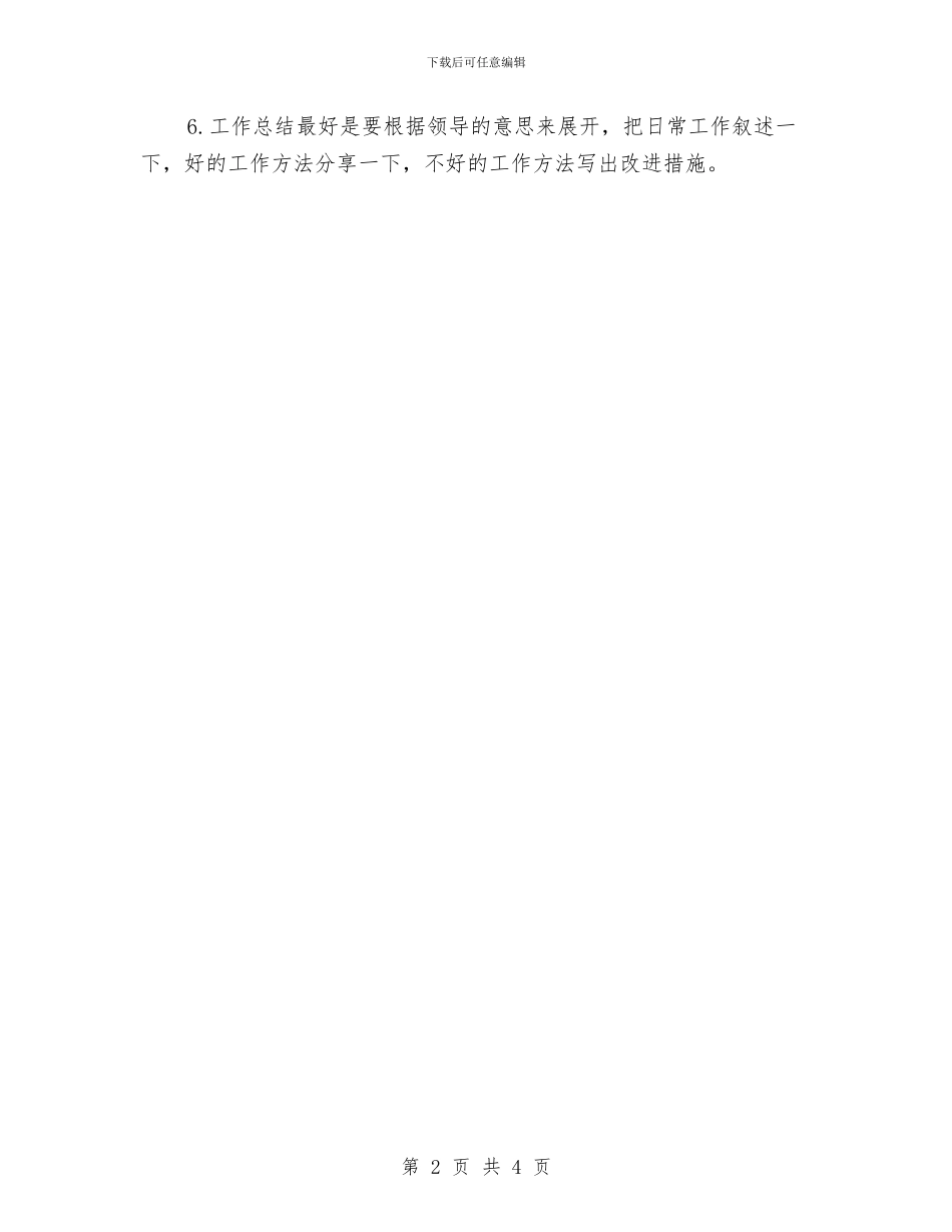 公司前台文员年终个人总结范文与公司前台文员年终总结模板汇编_第2页