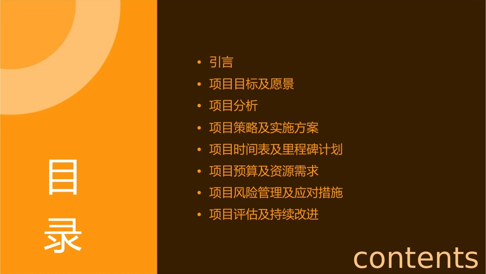 亩项目总体策划报告纲要课件1_第2页