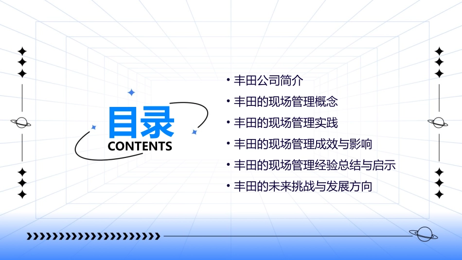丰田的现场管理介绍课件_第2页