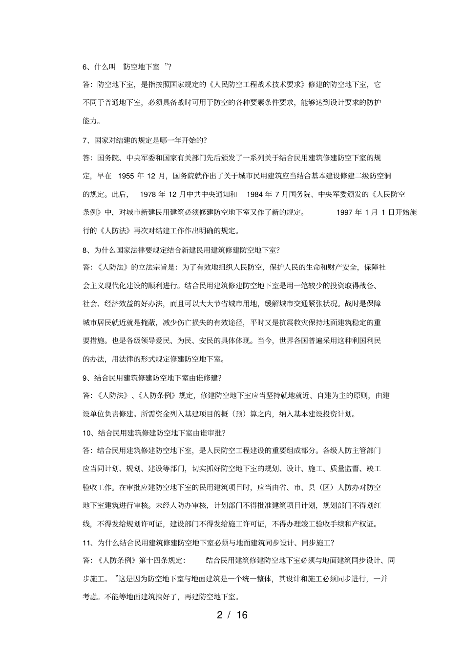 人防基本知识_第2页