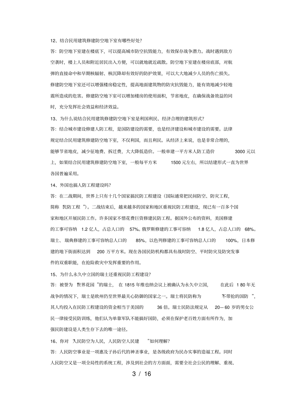 人防基本知识_第3页