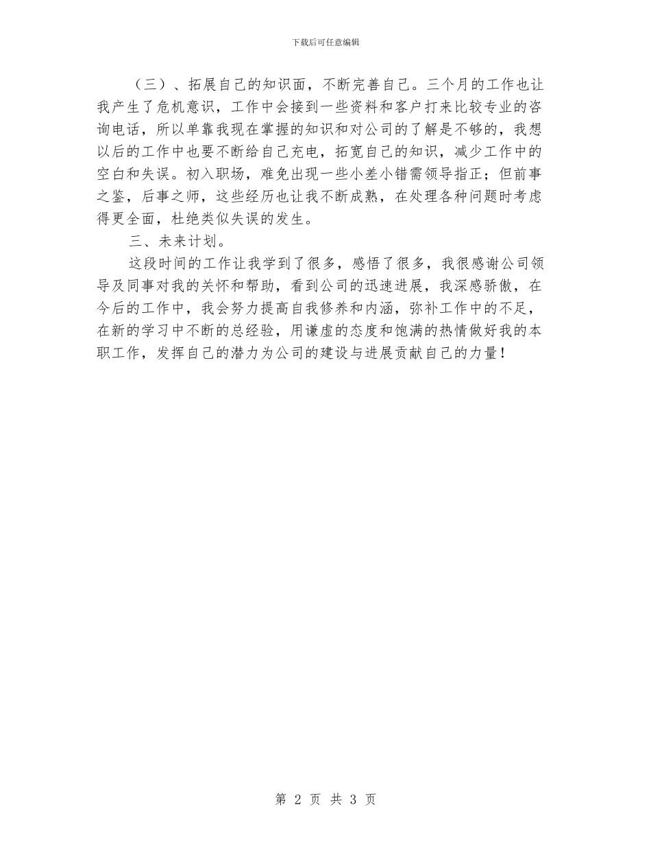 公司前台文员的工作总结_第2页