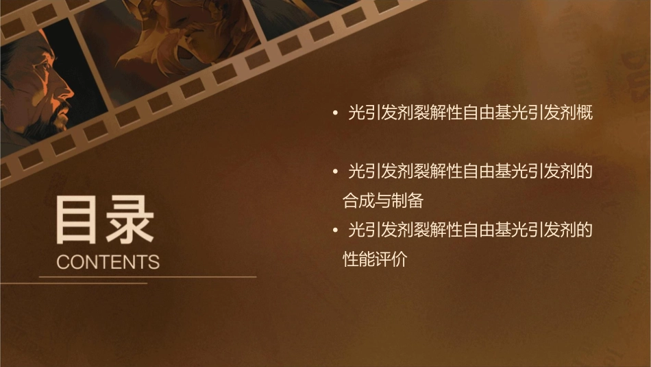 光引发剂裂解性自由基光引发剂课件1_第2页