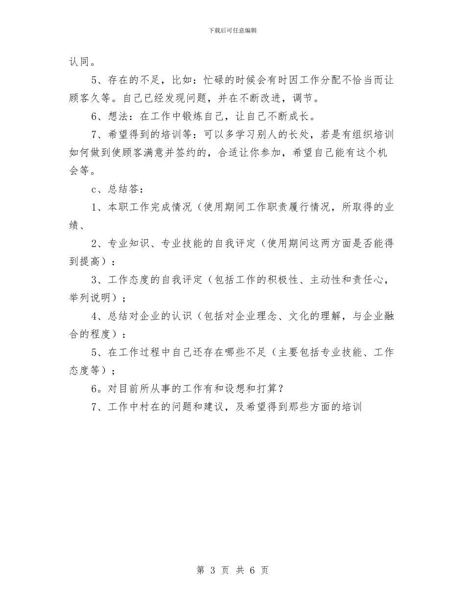 公司前台文员规范礼仪、工作要点及总结与公司前台最新个人工作总结汇编_第3页