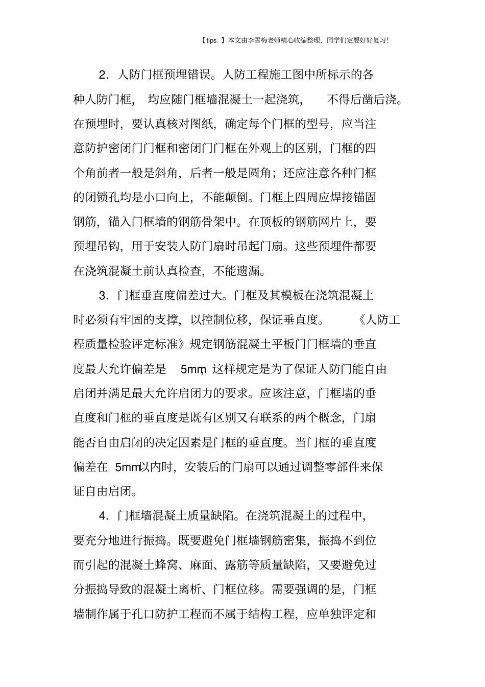 人防孔口防护工程施工中的常见问题_第2页