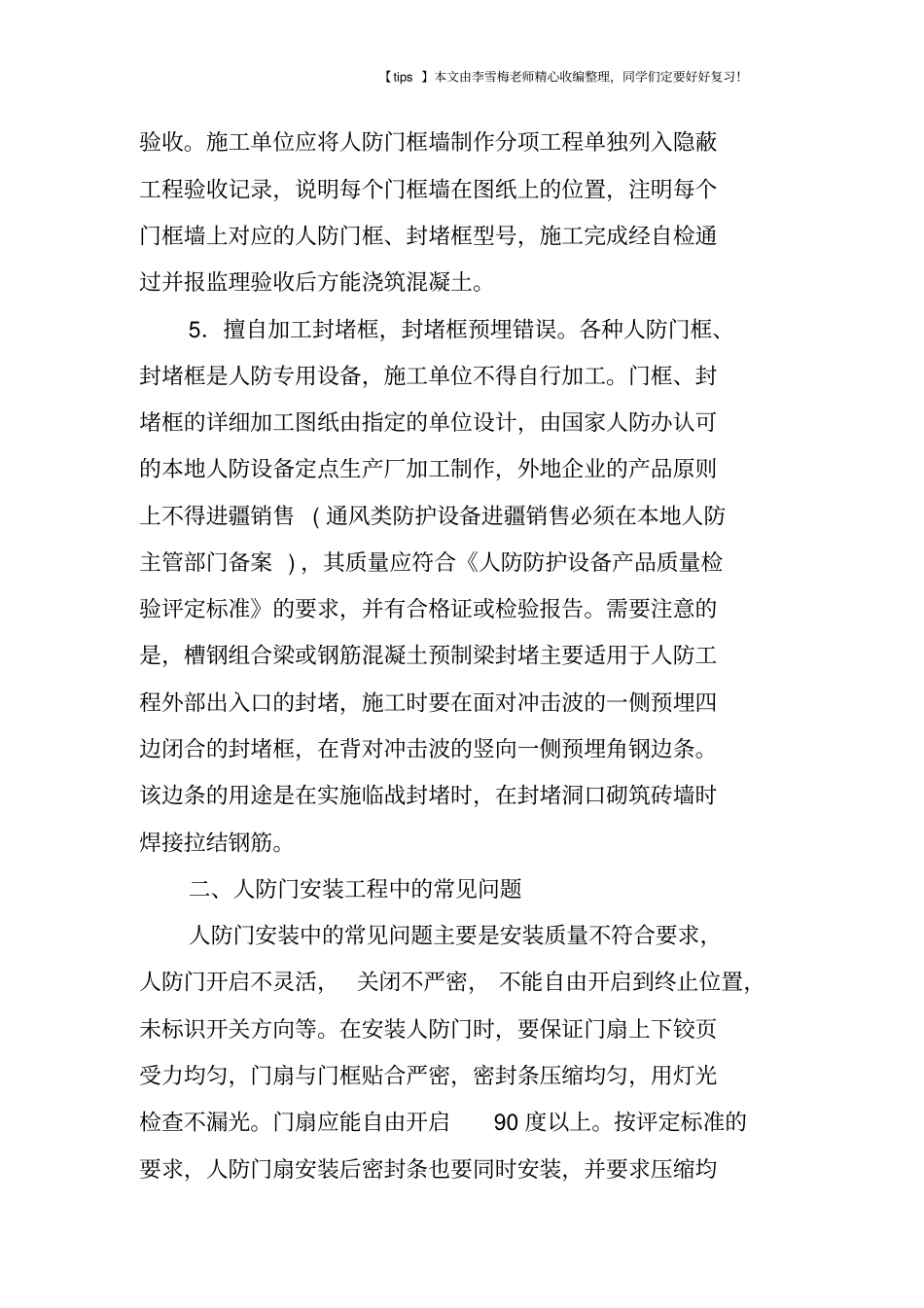 人防孔口防护工程施工中的常见问题_第3页