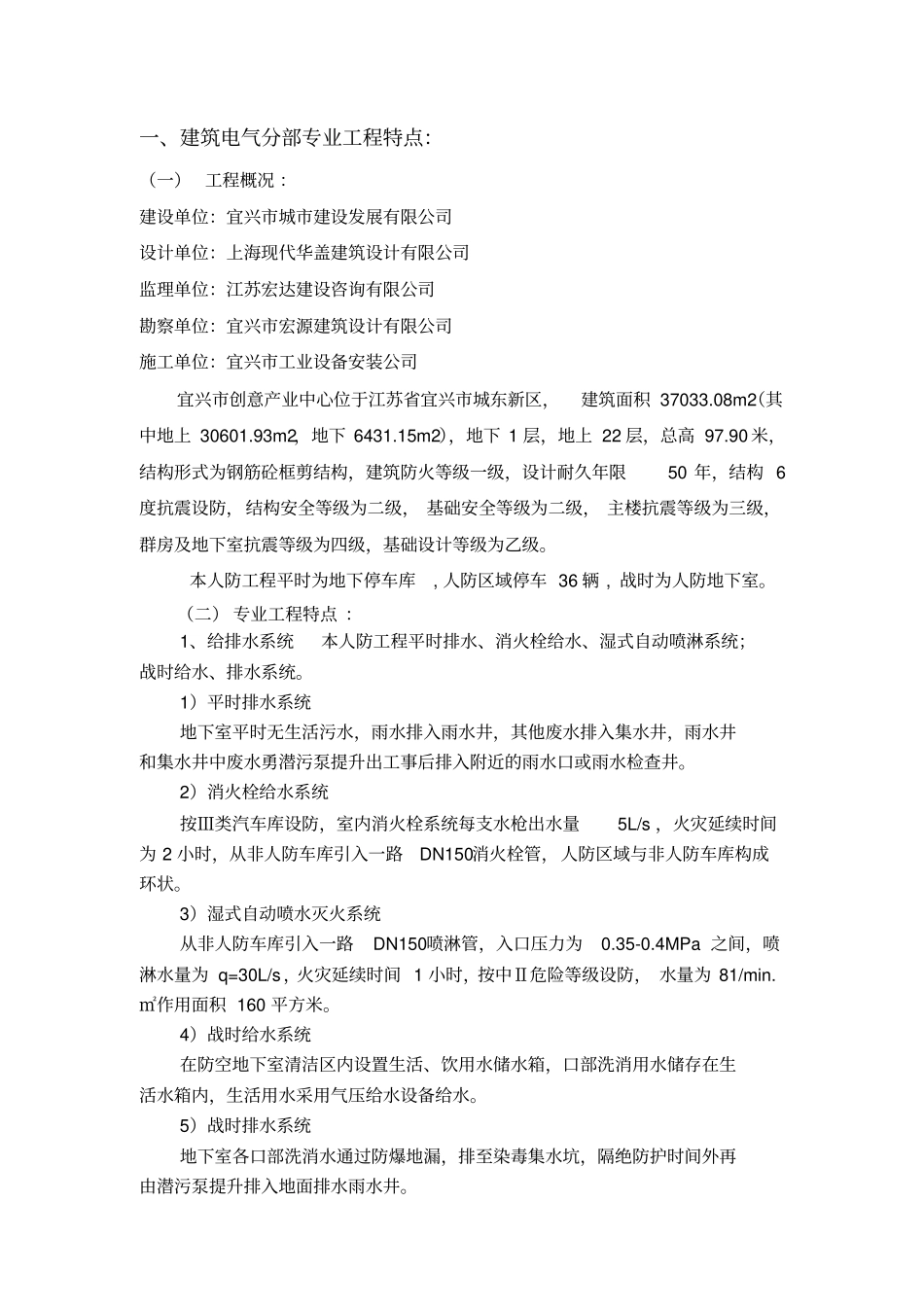 人防安装监理细则_第2页