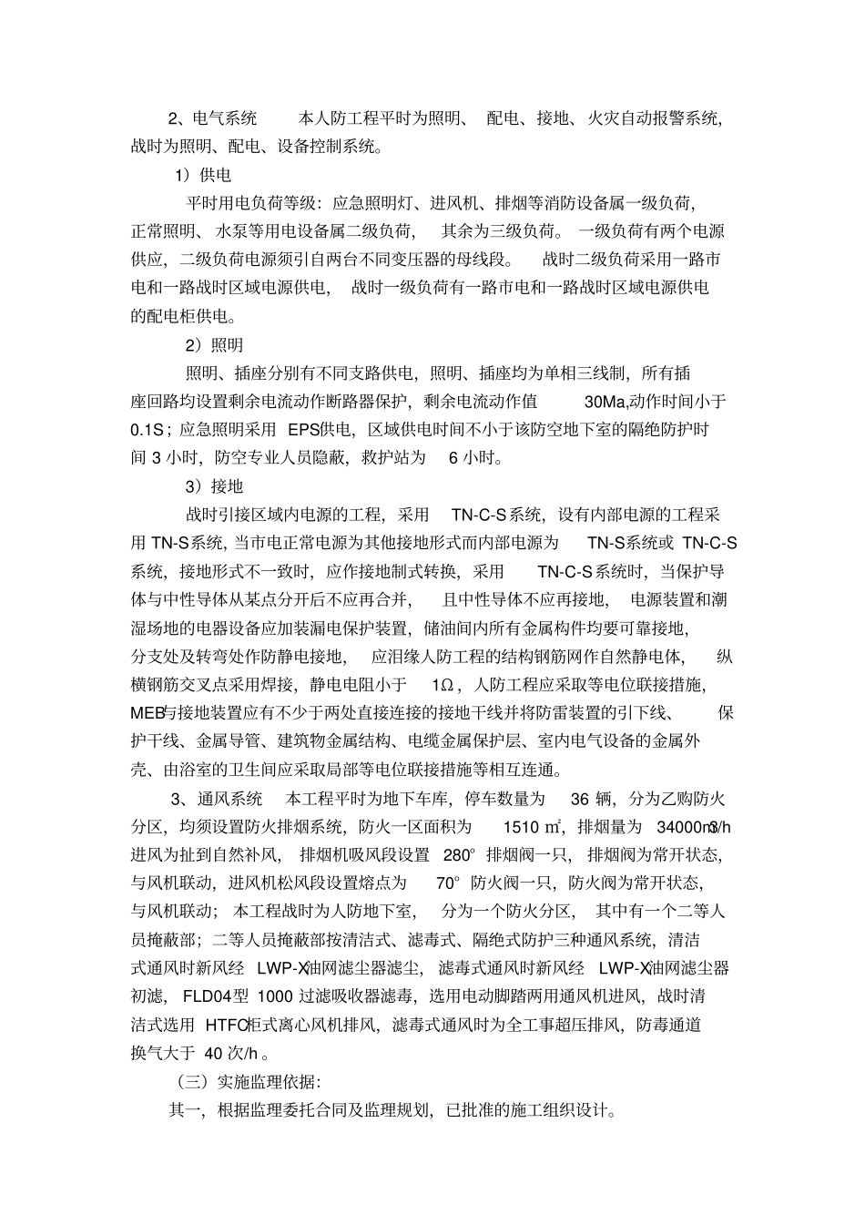 人防安装监理细则_第3页